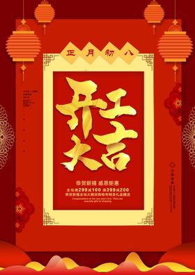 红色开工大吉开门红宣传海报