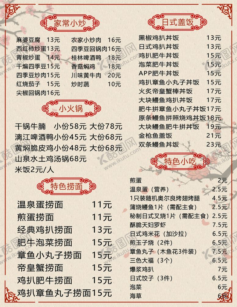编号：79135910181027103962【酷图网】源文件下载-菜单