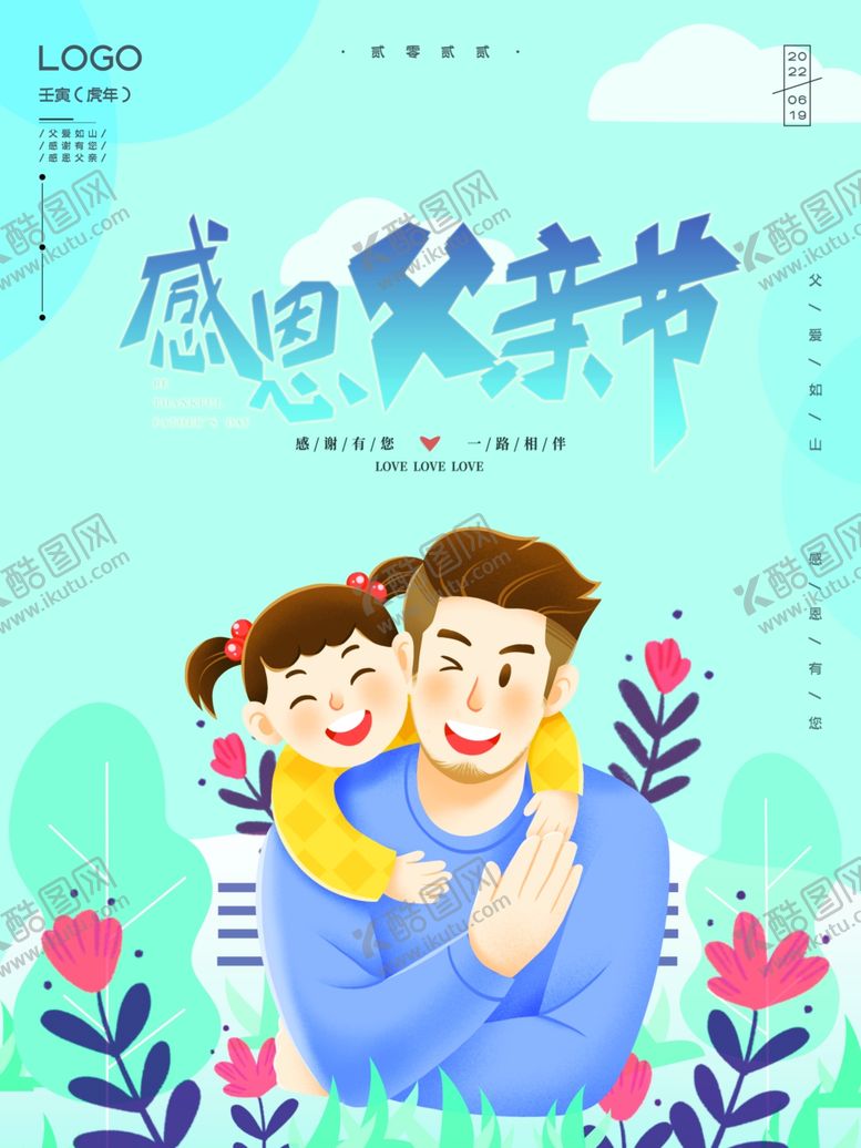 编号：60143611260209287793【酷图网】源文件下载-感恩父亲节