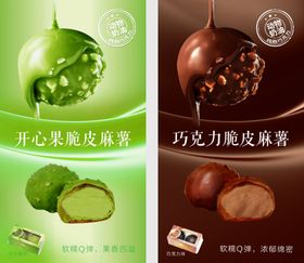 抹茶与巧克力脆皮麻薯