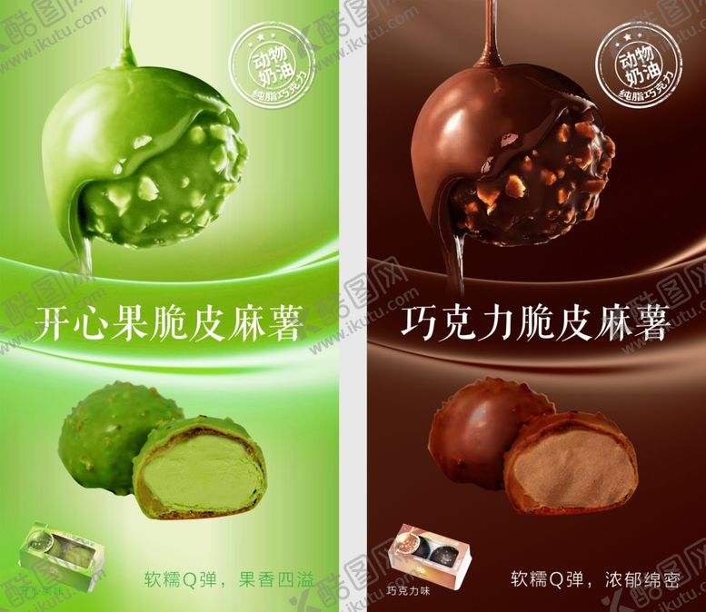 编号：83300603312310252100【酷图网】源文件下载-抹茶与巧克力脆皮麻薯