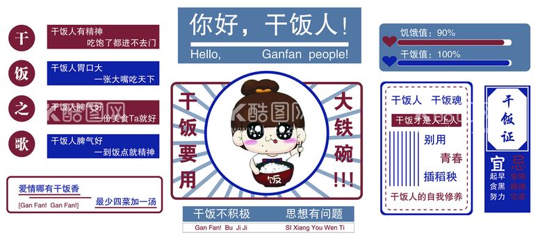 编号：71385409281159012386【酷图网】源文件下载-干饭人