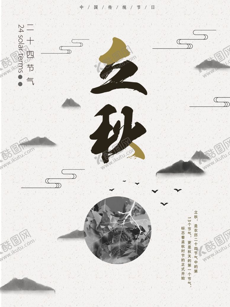 编号：71499307080049507929【酷图网】源文件下载-秋天