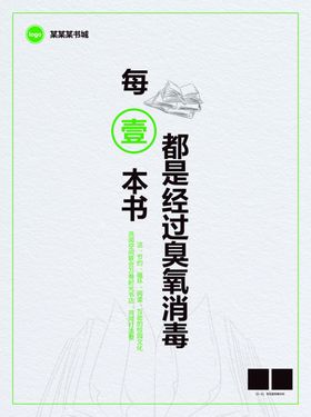 书籍公益海报