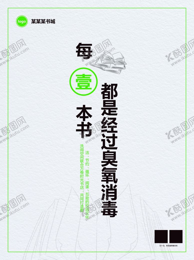 编号：97105606240452494407【酷图网】源文件下载-书籍公益海报
