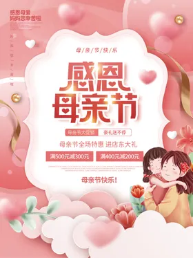 母亲节微信宣传宣传单