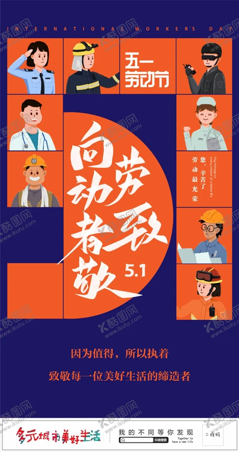 编号：32524802101600203614【酷图网】源文件下载-劳动节 致敬 微信推图