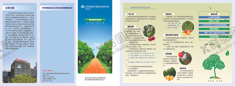 编号：14008507060627044772【酷图网】源文件下载-果树折页