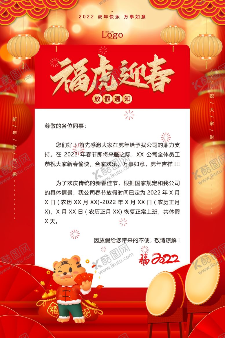 编号：66351112221546459403【酷图网】源文件下载- 放假通知 