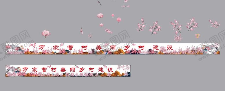 编号：18479701141900134253【酷图网】源文件下载-美丽乡村建设