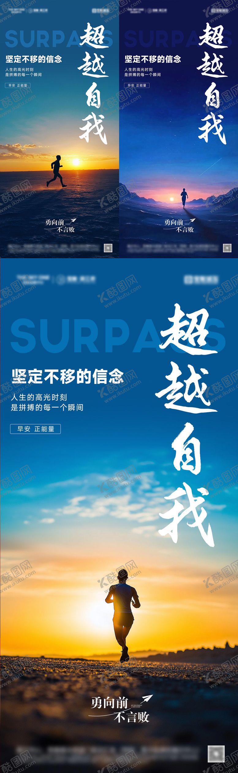 编号：62893508161101361607【酷图网】源文件下载-超越自我早安励志图海报 