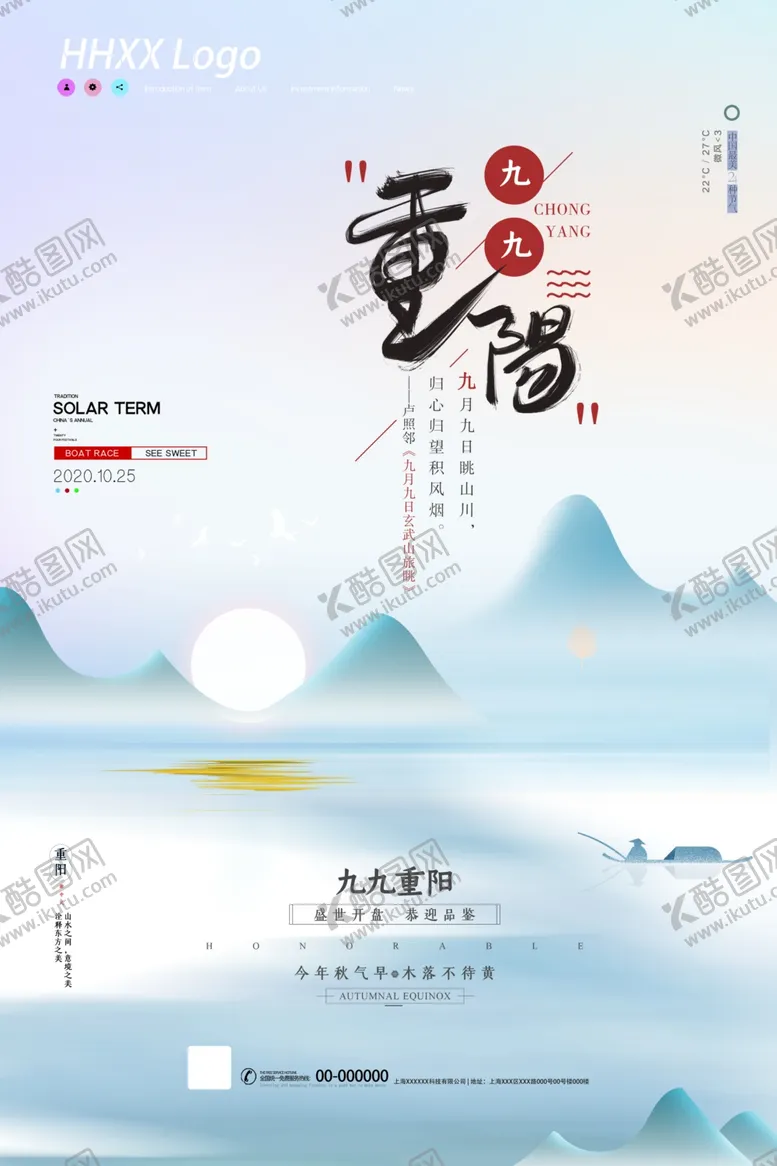 编号：68330707010749103151【酷图网】源文件下载-重阳节