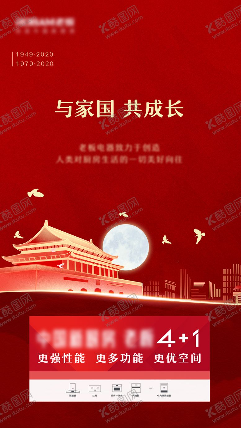 编号：47789710080513538835【酷图网】源文件下载-国庆节国庆节红金海报