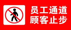 员工通道指示