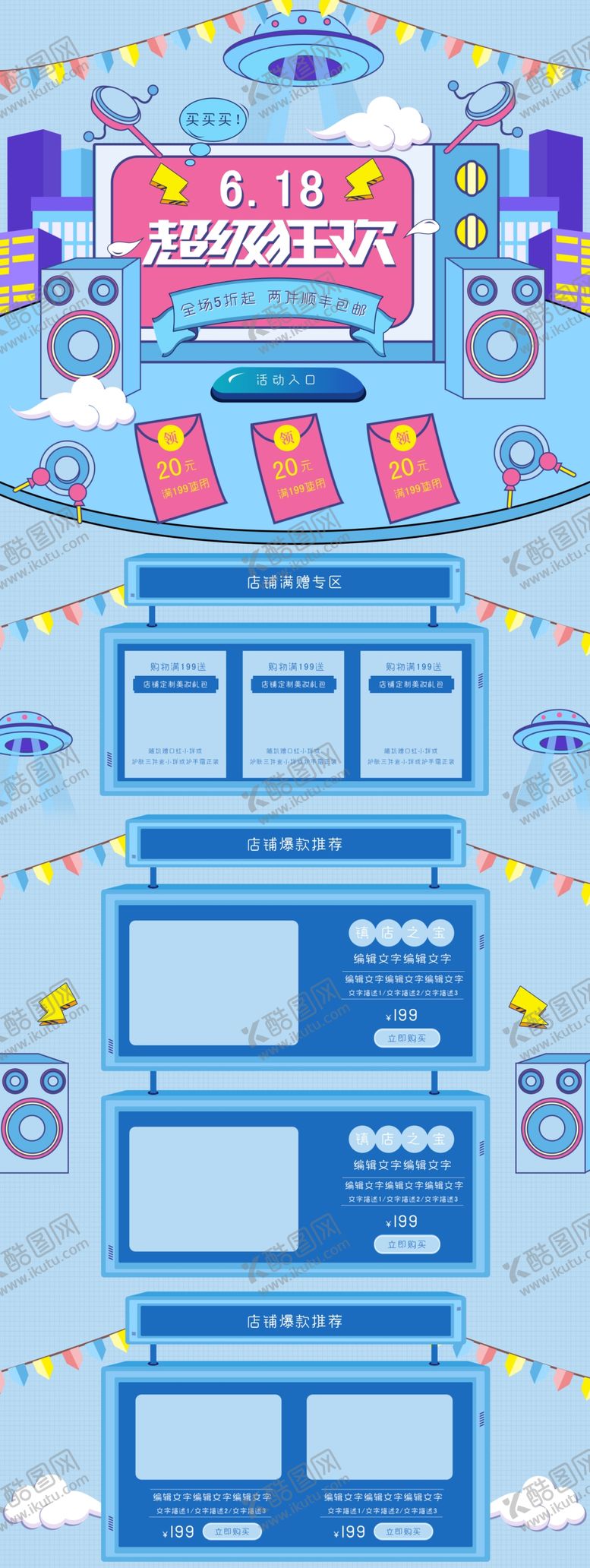 编号：76681107010337192538【酷图网】源文件下载-618会员日