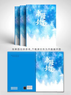 蓝色云海主题书籍封面设计