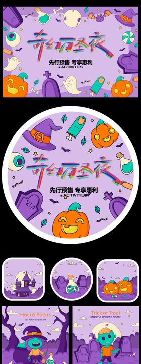 万圣节活动剪影物料