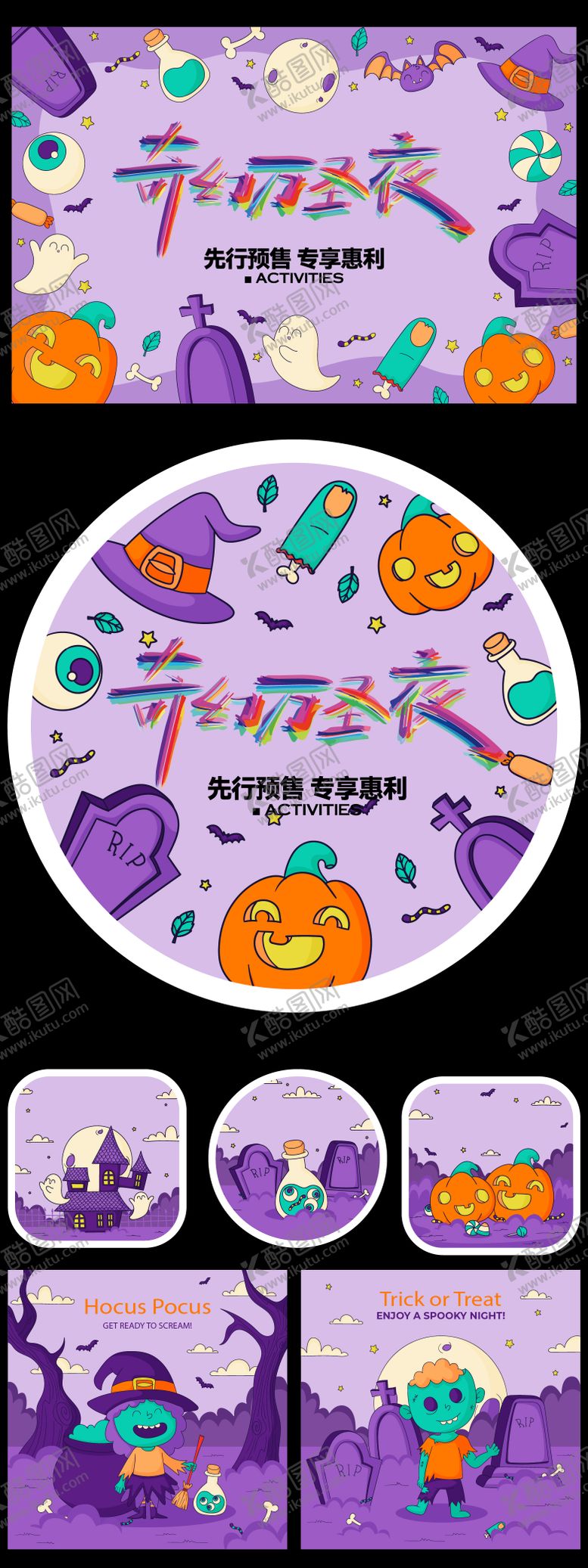 编号：87597710270022021471【酷图网】源文件下载-万圣节活动展板物料