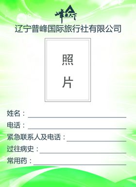 旅游胸卡