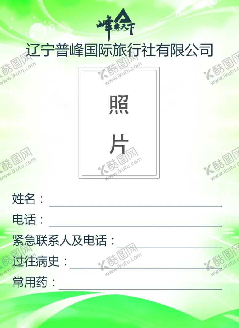 编号：89535506290229006495【酷图网】源文件下载-旅游胸卡