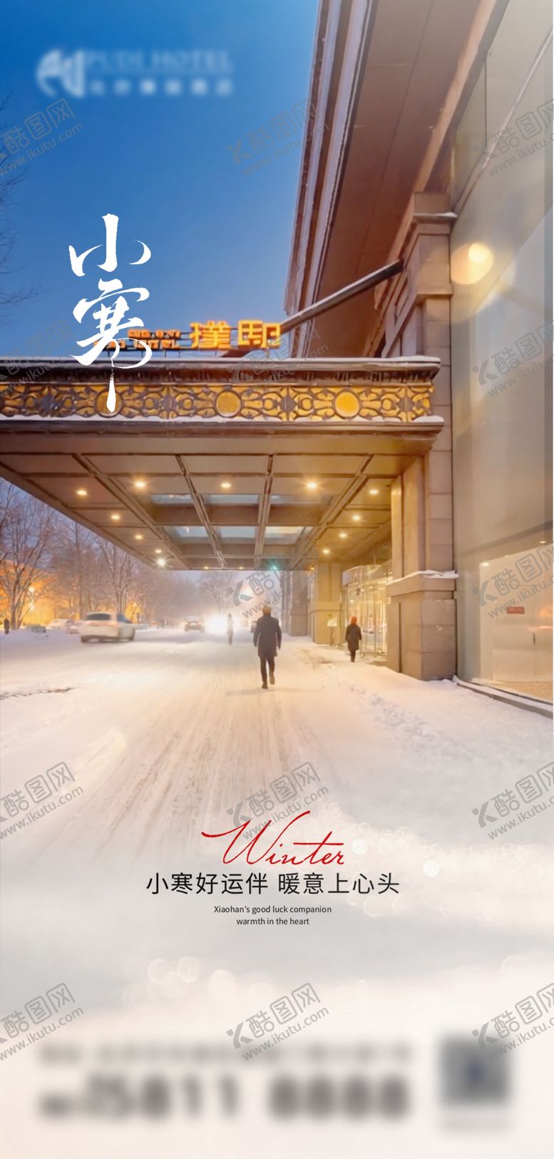 编号：74479801041055366554【酷图网】源文件下载-小寒节气海报