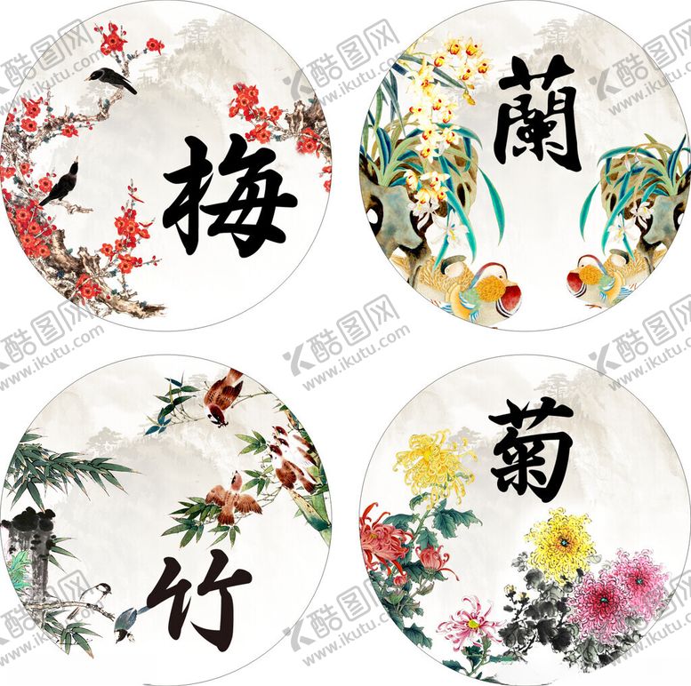 编号：80038712182301418831【酷图网】源文件下载-梅兰竹菊