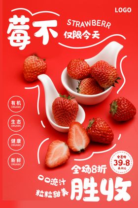 草莓海报