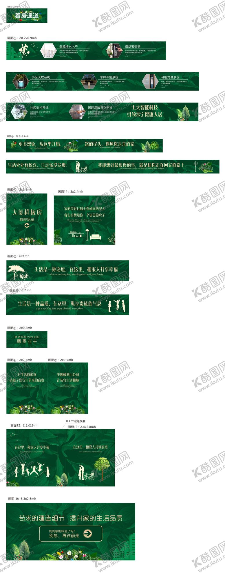 编号：45983006081401279893【酷图网】源文件下载-绿色看房通道地产围挡广告展板样板房