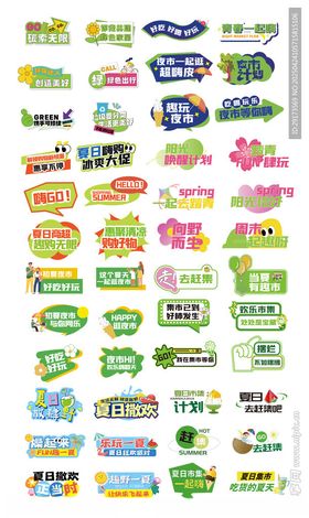 夏日放肆嗨手举牌活动