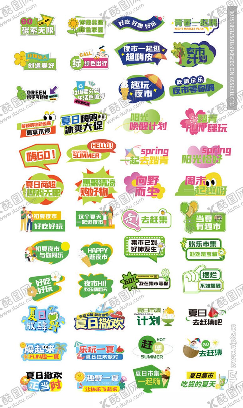 编号：81797705150223071153【酷图网】源文件下载-夏日手举牌