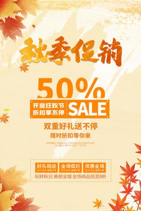 秋季上新品市促销活动品淘宝
