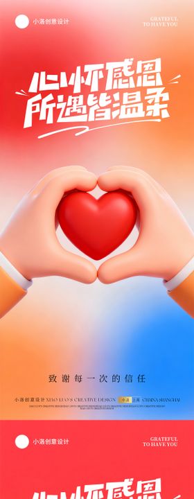 弥散风感恩爱心海报