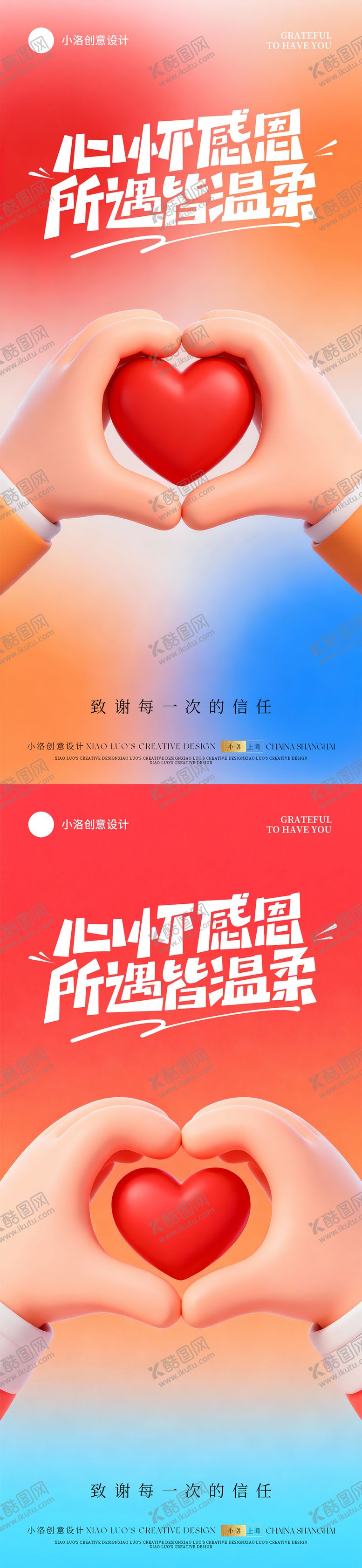 编号：70108711131030171444【酷图网】源文件下载-弥散风感恩爱心海报