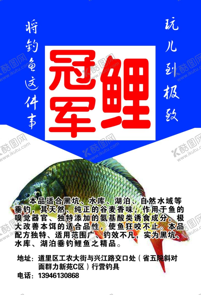 编号：56517010100457492126【酷图网】源文件下载-冠军鲤不干胶