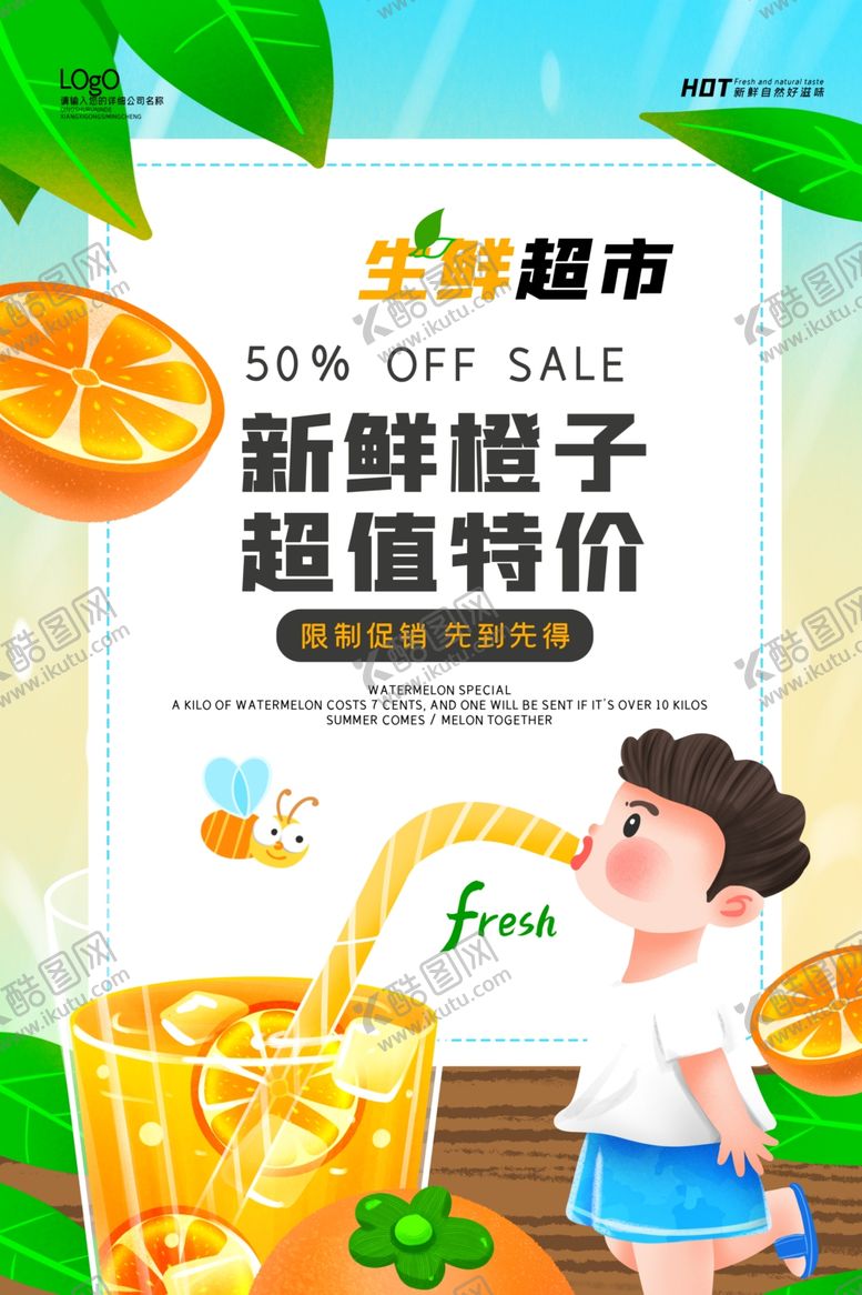 编号：22502210251732232913【酷图网】源文件下载-橙子