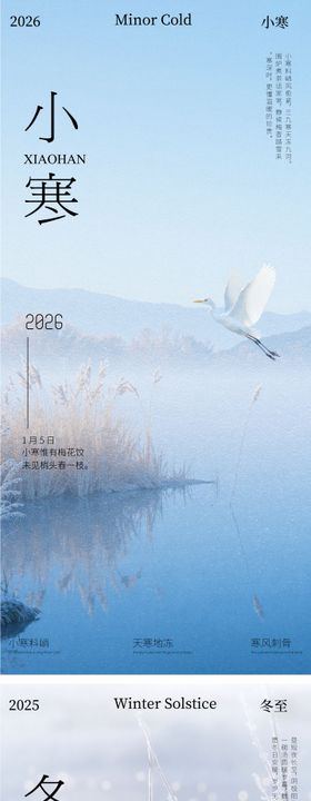 冬至小雪大雪大寒节气海报