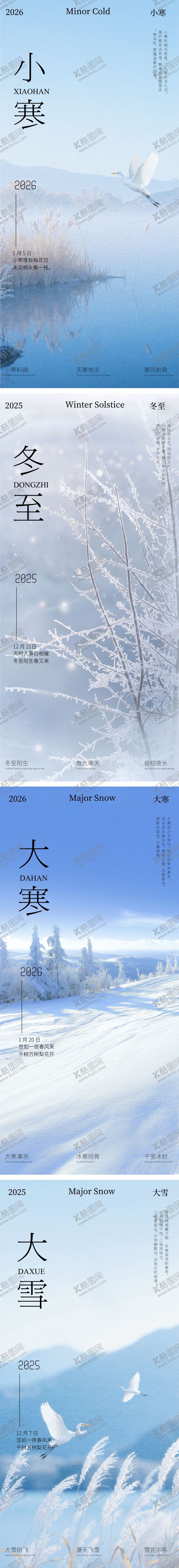 编号：92944711280111512959【酷图网】源文件下载-冬至小雪大雪大寒节气海报