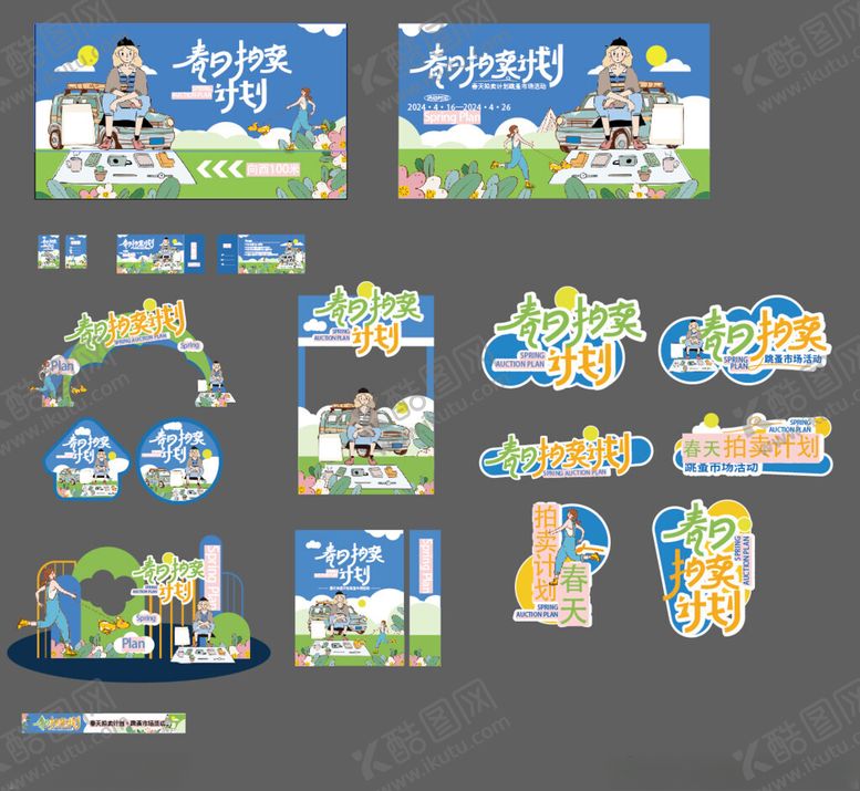 编号：32791304041721092091【酷图网】源文件下载-春日拍卖计划