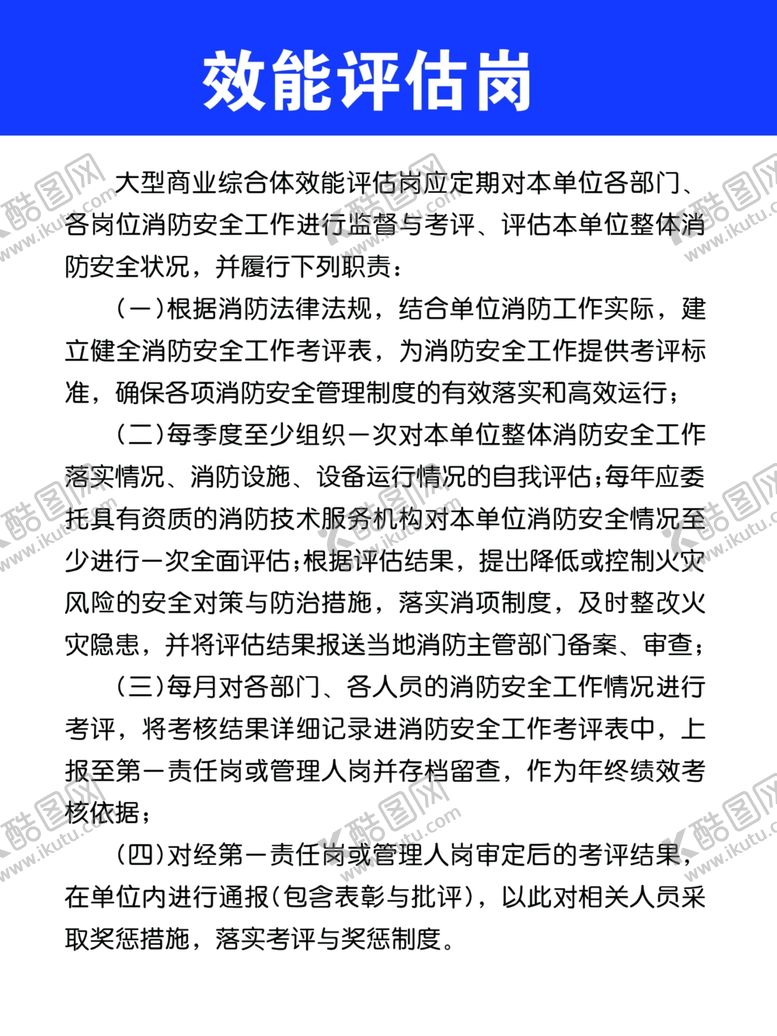 编号：71434909200300179226【酷图网】源文件下载-效能评估岗