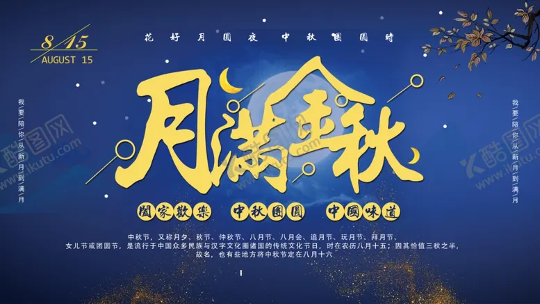 编号：47376406261044326613【酷图网】源文件下载-中秋