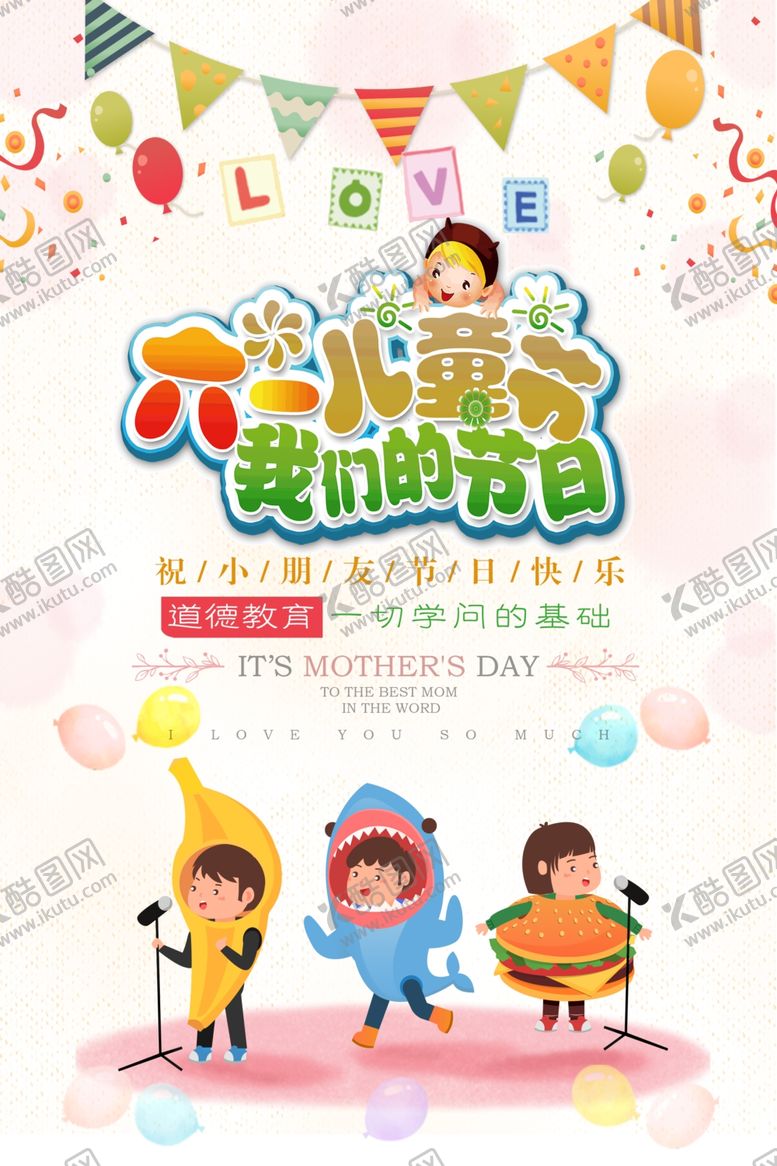 编号：92027907071522204712【酷图网】源文件下载-儿童节素材