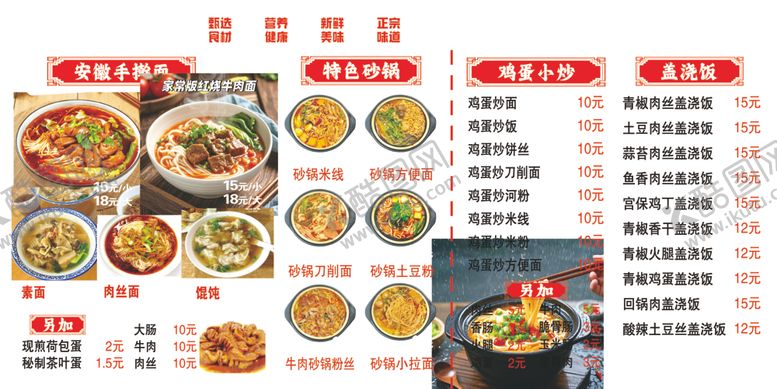 编号：39003909231250426234【酷图网】源文件下载-中式餐厅菜单展示