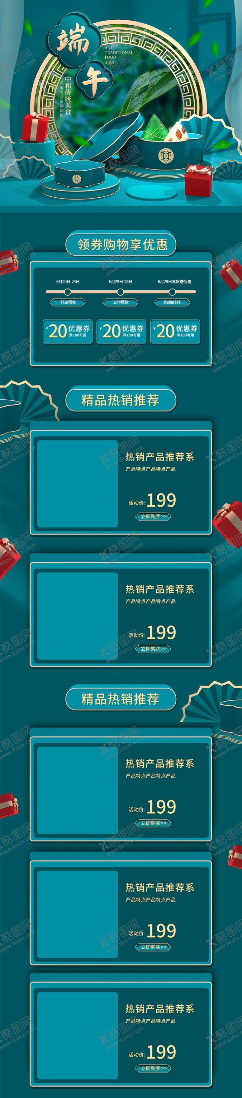 编号：18766805171858521431【酷图网】源文件下载-端午节海报端午节宣传粽子