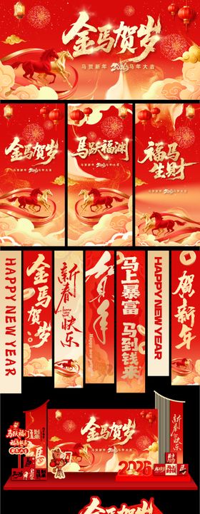 马年主画面展板堆头美陈手举牌