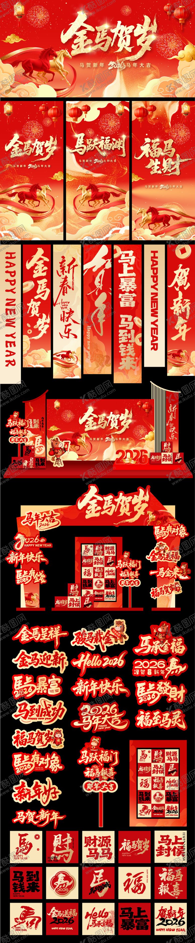 编号：21110511061303419138【酷图网】源文件下载-马年主画面展板堆头美陈手举牌