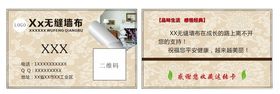 无缝墙布名片