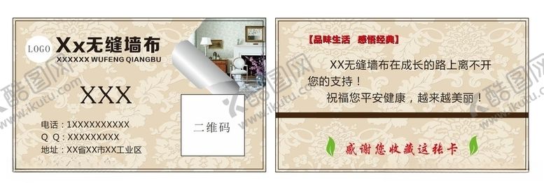 编号：26575007081706089603【酷图网】源文件下载-无缝墙布名片