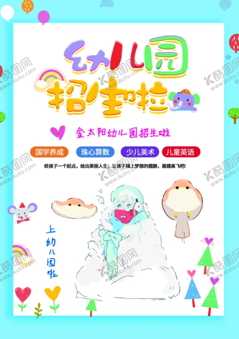 编号：75388609221139105548【酷图网】源文件下载-幼儿园