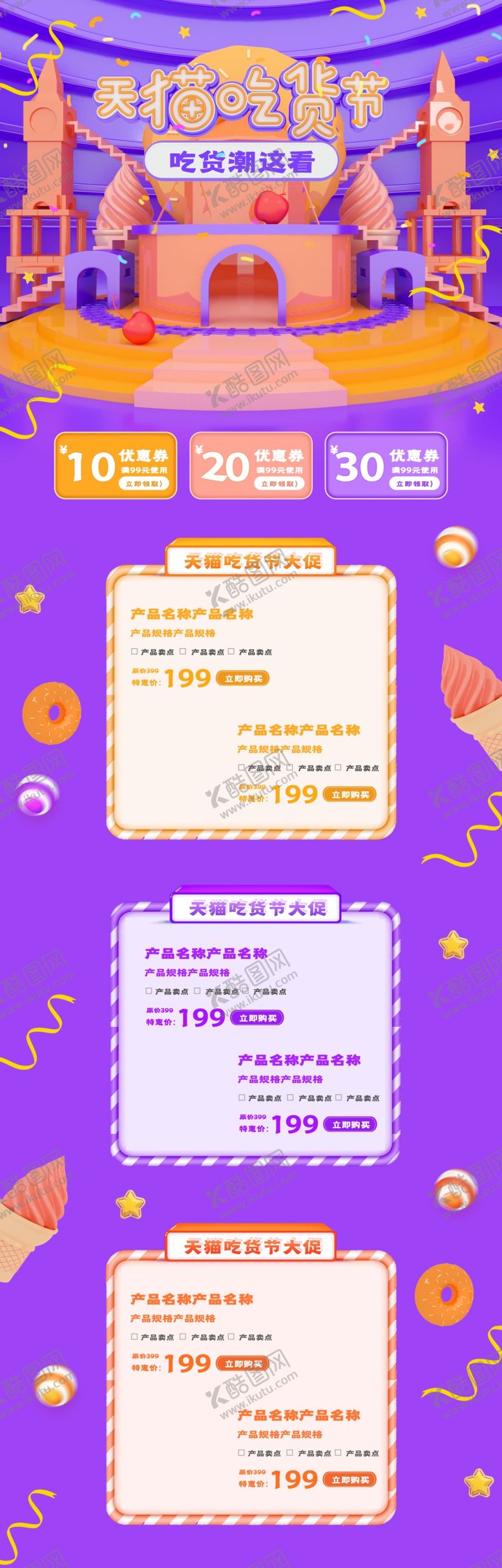 编号：28501607040710181532【酷图网】源文件下载-618海报