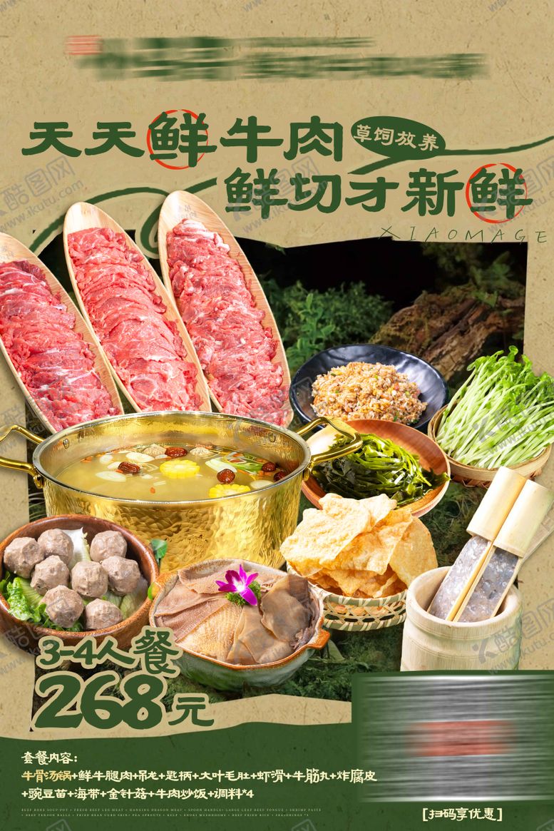编号：49960011132149437893【酷图网】源文件下载-牛肉火锅餐饮海报山野